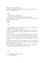 [방통대 2018-2]내 마음의 생김새에 등장하는 성격유형을 바탕으로 하여, 자신에게 해당하는 성격유형, 사례, 갈등에 대해 논하시오-1