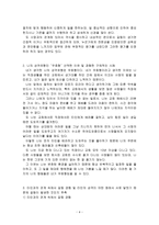 [방통대 2018-2]내 마음의 생김새에 등장하는 성격유형을 바탕으로 하여, 자신에게 해당하는 성격유형, 사례, 갈등에 대해 논하시오-4