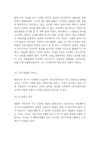 서브웨이 기업분석과 성공비결분석및 서브웨이 3C,SWOT분석과 마케팅전략 분석및 향후나아갈방향 제시-6