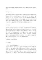 서브웨이 기업분석과 성공비결분석및 서브웨이 3C,SWOT분석과 마케팅전략 분석및 향후나아갈방향 제시-8