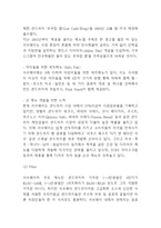 서브웨이 기업분석과 성공비결분석및 서브웨이 3C,SWOT분석과 마케팅전략 분석및 향후나아갈방향 제시-9