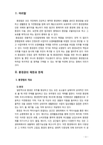 [2018 환경법 4C] 환경권의 제한과 한계에 대해 설명하시오-3