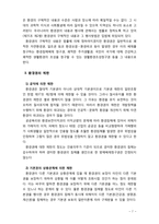 [2018 환경법 4C] 환경권의 제한과 한계에 대해 설명하시오-7