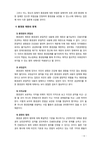 [2018 환경법 4C] 환경권의 제한과 한계에 대해 설명하시오-8