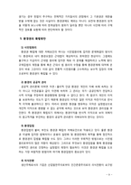 [2018 환경법 4C] 환경권의 제한과 한계에 대해 설명하시오-9