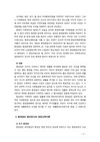 [2018 환경법 4B] 환경권의 법리로서의 공공신탁이론에 대해 설명하시오-3