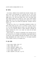 [2018 환경법 4B] 환경권의 법리로서의 공공신탁이론에 대해 설명하시오-5