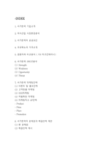 서가앤쿡 기업환경분석과 성공요인및 서가앤쿡 SWOT분석과 마케팅전략 사례분석및 서가앤쿡 문제점과 해결방안 제시-2