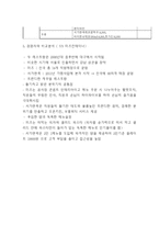 서가앤쿡 기업환경분석과 성공요인및 서가앤쿡 SWOT분석과 마케팅전략 사례분석및 서가앤쿡 문제점과 해결방안 제시-8