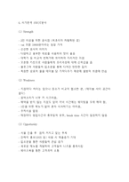 서가앤쿡 기업환경분석과 성공요인및 서가앤쿡 SWOT분석과 마케팅전략 사례분석및 서가앤쿡 문제점과 해결방안 제시-9