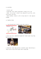 서가앤쿡 기업환경분석과 성공요인및 서가앤쿡 SWOT분석과 마케팅전략 사례분석및 서가앤쿡 문제점과 해결방안 제시-11