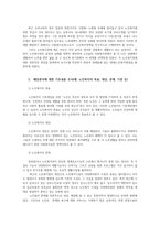 사회복지실천론3공통) 사회복지실천 현장 방문 보고서5강에서 소개된 사회복지실천 현장 중 관심 있는 분야를 선택하여 직접 방문-양재동노인사회복지관-하여 방문 보고서를 작성하시오0k-2