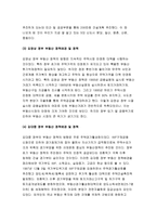 생활속의경제 2018-1980년대 이래로 문재인 정부 이전까지 역대 정부의 부동산 정책을 규제와 규제완화차원에서 알아보고 정책배경은 어디에 있었는지 언급하시오 문재인 정부에서 시행하고 있는 부동산시장 안정화정책을 1)수요측면, 2)공급측면, 3)가격에 대한 직접적 규제측면에서 정리하여 설명하시오 현 정부의 부동산 정책에 대한 자신의 의견을 찬성 혹은 반대의-5
