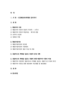 인간행동과사회환경B형 2018 행동주의 이론을 바탕으로 왜 어떤 사람은 상습적으로 폭행을 일삼는 사람이 되었는지 설명하고 행동주의 이론에 입각한 치료 혹은 해결방안을 사례를 들어 구체적으로 제시하시오.-방통대 인간행동과사회환경B형 (교육학과,유아교육학과)-2