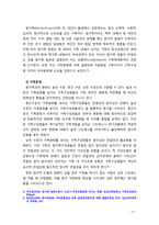 [2018 가족상담및치료] 가족문제가 드러나는 소설, 드라마, 영화 중 하나 선택(요약)한 뒤 고무울타리, 원가족과의 분화, 기만, 이중구속 중 2개 선택하여 가족문제와 해결책-5