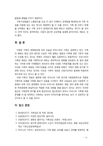 [2018 가족상담및치료] 가족문제가 드러나는 소설, 드라마, 영화 중 하나 선택(요약)한 뒤 고무울타리, 원가족과의 분화, 기만, 이중구속 중 2개 선택하여 가족문제와 해결책-8