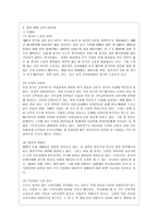[제3세계의역사와문화 공통] 현재 제주 예멘 난민수용문제가 사회적인 논란의 대상이 되고 있습니다 이와 관련한 인터넷 자료를 10건 이상 확보하여 정독한 후, 제주 예멘 난민에 관한 주제를 스스로 설정하여 글을 작성합니다-7