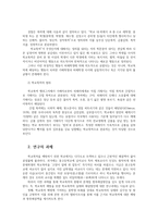 사회조사방법론3B) 청소년 폭력과 관련한 연구주제-학교폭력의 실태와 해결방안-를 선정하여 연구계획서를 작성하시오0k-2