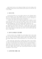 사회조사방법론3B) 청소년 폭력과 관련한 연구주제-학교폭력의 실태와 해결방안-를 선정하여 연구계획서를 작성하시오0k-3