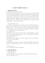 (사회복지실천론 공통) 5강에서 소개된 사회복지실천 현장 중 관심 있는 분야를 선택하여, 자신의 거주 지역 내에서 해당분야의 실천 현장을 인터넷 또는 직접 방문하여 방문 보고서를 작성하시오. -2