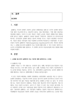 (국제경영의 이해 공통) 1 교재를 참고하여 슘페터의 주요 이론에 대해 설명, 2 미국 트럼프 정부의 보호주의 무역정책에 대해 설명~-2