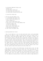 철학의 이해 A형, 플라톤의 대화편, 메논(탁월함의 획득 방식)-5