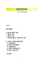서치만의 단계별 질병과정모형-1
