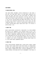 서치만의 단계별 질병과정모형-2