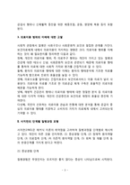 서치만의 단계별 질병과정모형-3