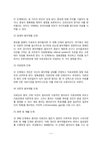 서치만의 단계별 질병과정모형-4