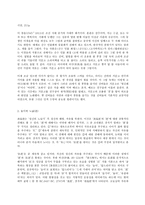 철학의 이해 E형, 노자의 칼, 장자의 방패, 김시천, 6장 장자의 유(遊 노닒)-2