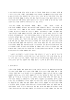 철학의 이해 E형, 노자의 칼, 장자의 방패, 김시천, 6장 장자의 유(遊 노닒)-3