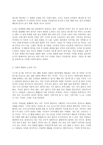 철학의 이해 E형,노자의 칼, 장자의 방패 김시천, 1장 ‘전설’을 해체하고 ‘인간’을 보다-4