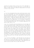 철학의 이해 E형,노자의 칼, 장자의 방패 김시천, 1장 ‘전설’을 해체하고 ‘인간’을 보다-6