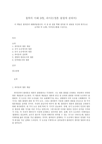 철학의이해 B형, 플라톤의 대화편, 파이돈-1