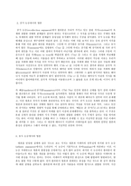 철학의이해 B형, 플라톤의 대화편, 파이돈-2