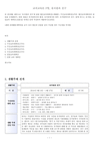 2018 교과교육론 E형 유치원과 친구-1