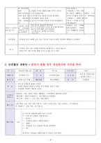2018 교과교육론 E형 유치원과 친구-9