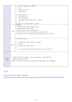 2018 교과교육론 E형 유치원과 친구-10