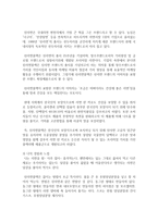 (국제브랜드관리 공통) 과자, 라면, 음료 특정 브랜드 중에 하나만 골라서 그 이름을 들으면 떠오르는 이미지를 나열해 보고 그 이유에 ~-7