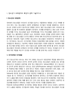 1 청소년기 또래관계의 특징에 관해 기술하시오 2 자신의 청소년기를 되돌아보고, 청소년기 자신의 또래관계의 경험이나 또래관계에서 어려웠던 점에 대해 기술하시오 지금의 당신이라면 어떻게 건강하고 적응적인 또래관계를 만들어 나갈 수 있다고 생각하는지 논의하시오-2