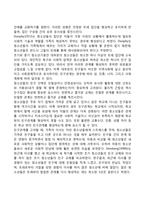1 청소년기 또래관계의 특징에 관해 기술하시오 2 자신의 청소년기를 되돌아보고, 청소년기 자신의 또래관계의 경험이나 또래관계에서 어려웠던 점에 대해 기술하시오 지금의 당신이라면 어떻게 건강하고 적응적인 또래관계를 만들어 나갈 수 있다고 생각하는지 논의하시오-5