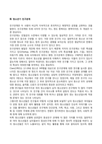 1 청소년기 또래관계의 특징에 관해 기술하시오 2 자신의 청소년기를 되돌아보고, 청소년기 자신의 또래관계의 경험이나 또래관계에서 어려웠던 점에 대해 기술하시오 지금의 당신이라면 어떻게 건강하고 적응적인 또래관계를 만들어 나갈 수 있다고 생각하는지 논의하시오-9