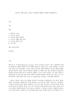 언어의 이해 A형, 소쉬르 언어학에 대해서 간략히 설명하시오-1