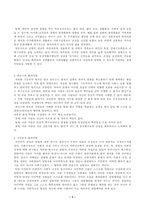 [방통대 2018-2]파슨스의 환자역할, 낙인론적 환자역할 제한점에 대해 기술하고 급성질환자와 만성질환자를 선정하여 사례를 조사하고 비교분석하시오-3