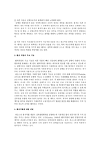 파슨스의 환자역할, 낙인론적 환자역할 및 환자역할의 제한점에 대해 기술하고 급성질환자와 만성질환자를 선정하여 사례를 조사하고 비교분석하시오-3
