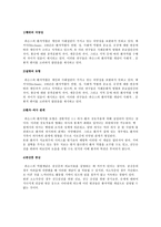 파슨스의 환자역할, 낙인론적 환자역할 및 환자역할의 제한점에 대해 기술하고 급성질환자와 만성질환자를 선정하여 사례를 조사하고 비교분석하시오-4