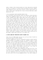 파슨스의 환자역할, 낙인론적 환자역할 및 환자역할의 제한점에 대해 기술하고 급성질환자와 만성질환자를 선정하여 사례를 조사하고 비교분석하시오-6