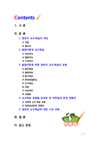 [2018 영유아교수방법론 A형] 발달이론에 따른 영유아 교수·학습의 유형을 설명하고, 그 유 중 한 가지를 선택하고, 연령을 임의로 정하여 하루일과운영을 계획하시오.  -2