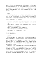 [2018 영유아교수방법론 A형] 발달이론에 따른 영유아 교수·학습의 유형을 설명하고, 그 유 중 한 가지를 선택하고, 연령을 임의로 정하여 하루일과운영을 계획하시오.  -4